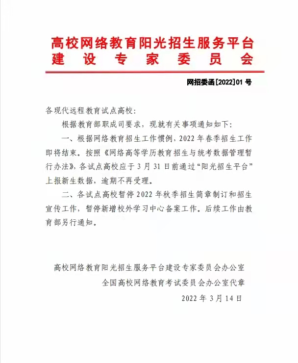 2022年全国网络高等学历教育改革实施通知