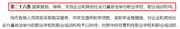 国家鼓励职业教育多层次、形式办学，推动企业深层次参与