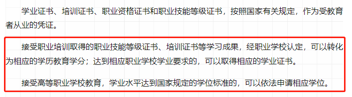 实施学历证书、职业资格证、职业技能等级证书制度